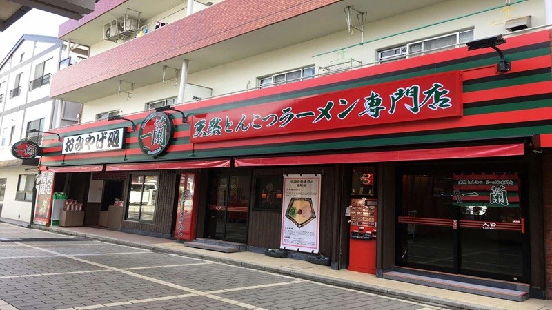 太宰府一蘭拉麵店全球限定五角碗(營業時間09:00~19:00)